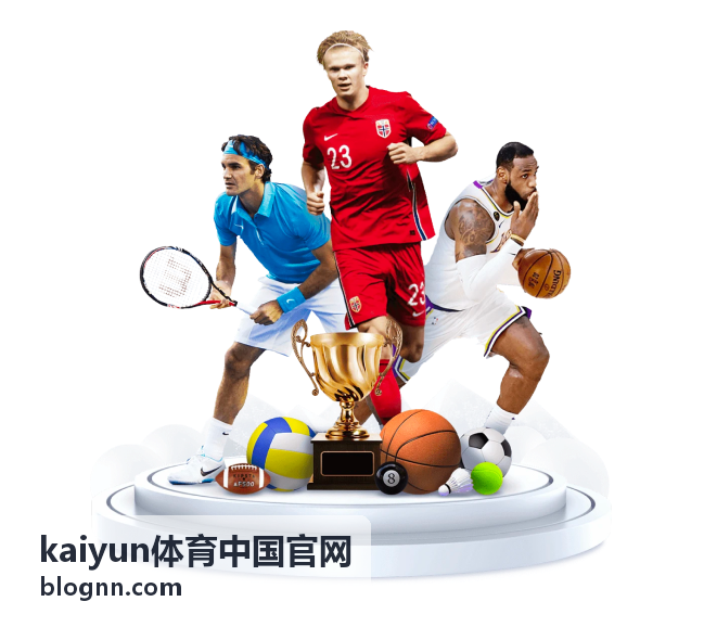 kaiyun体育中国官网咨询与反馈入口配图
